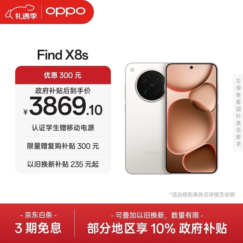 OPPO Find X8s(16GB/512GB)