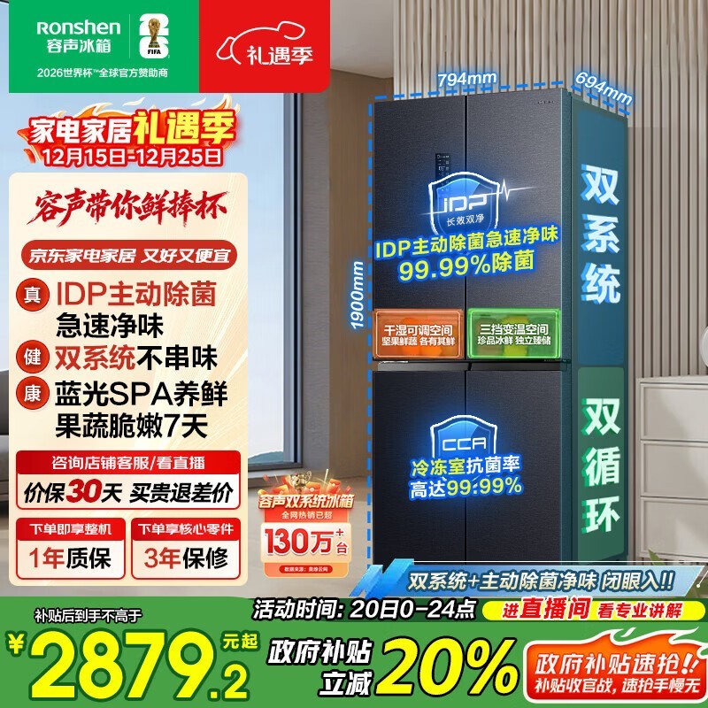 容声501L风冷冰箱到手2579元