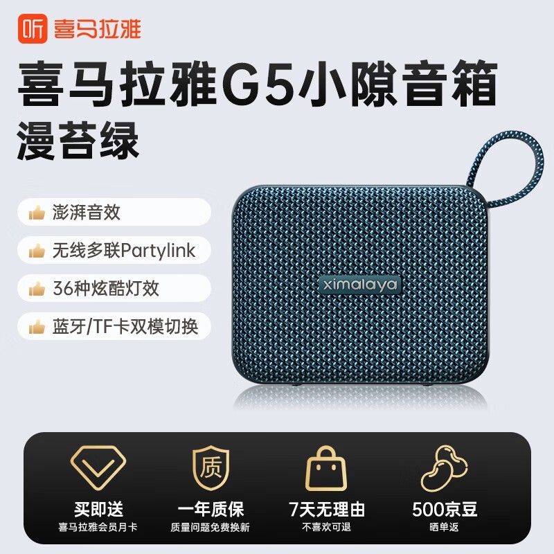 喜马拉雅小隙G5音箱97.2元