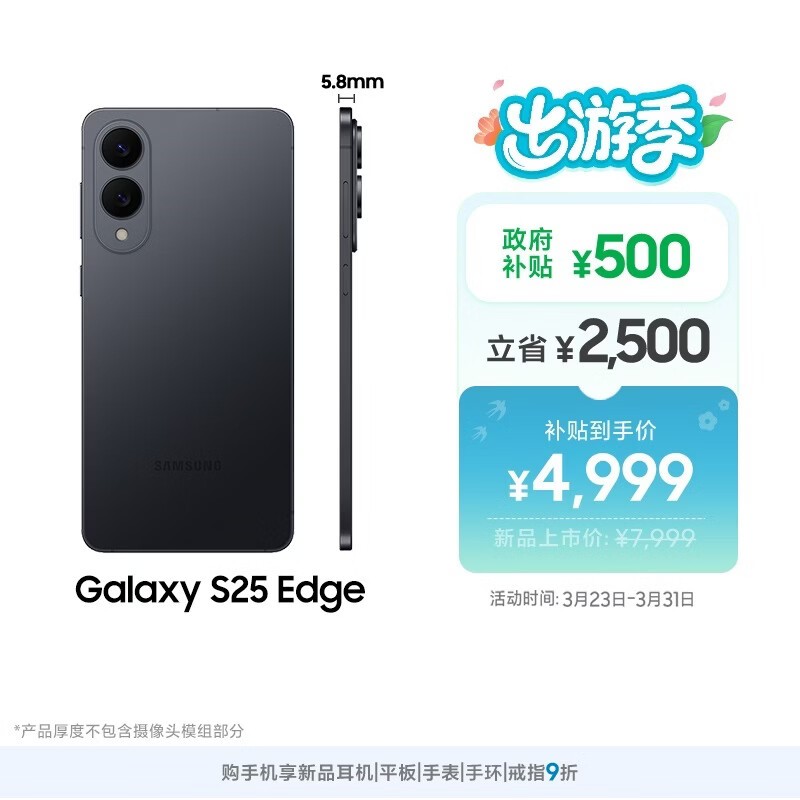 三星 Galaxy S25 Edge(12GB/256GB)