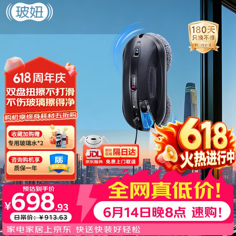 HOBOT-388擦窗机器人限时特惠