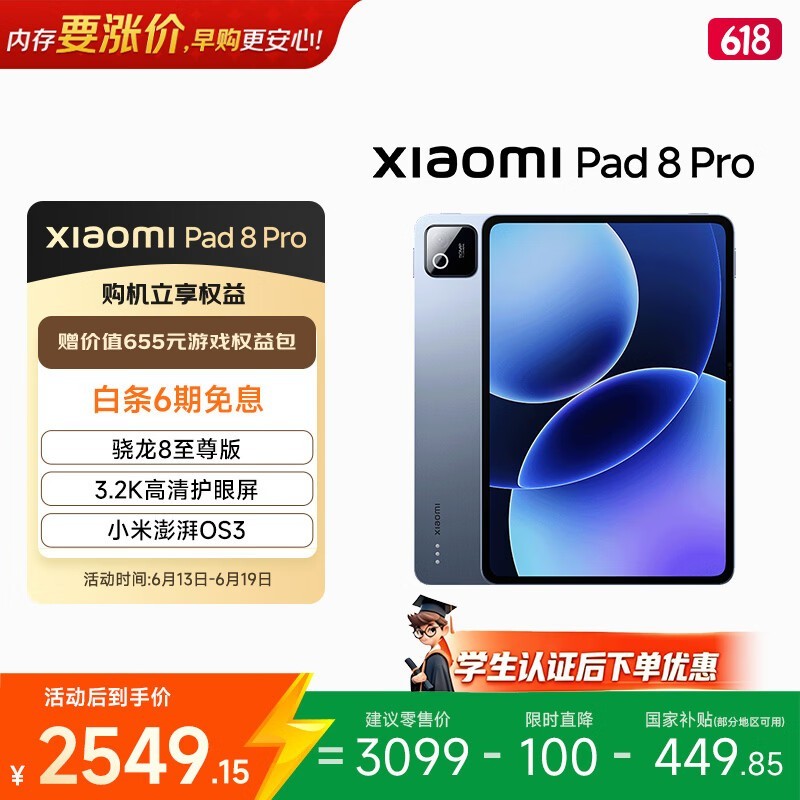 С�� Pad 8 Pro(8GB/256GB)