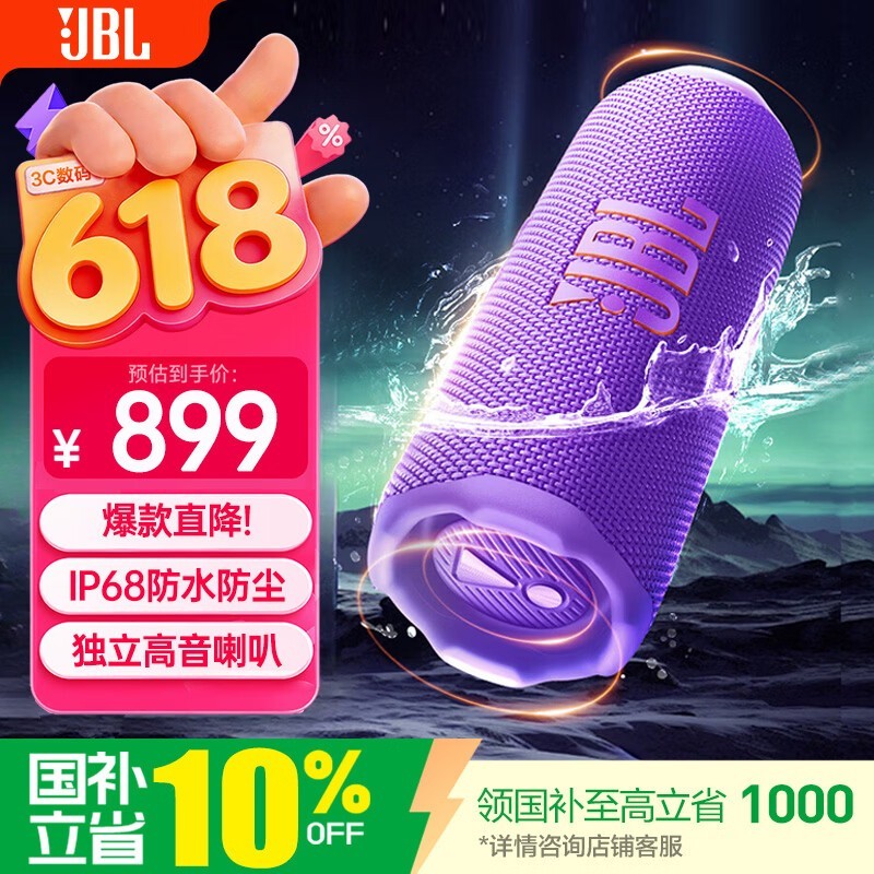JBL FLIP7���쾩���ػݣ�����740Ԫ