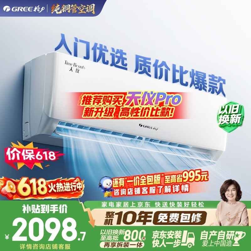 格力空调【价保618】天仪 1.5匹 新一级能效变频 纯铜管卧室节能省电挂机 国家补贴