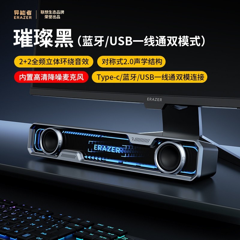 联想 异能者音箱炫酷灯效时尚简约usb有线桌面电脑音响蓝牙5.3