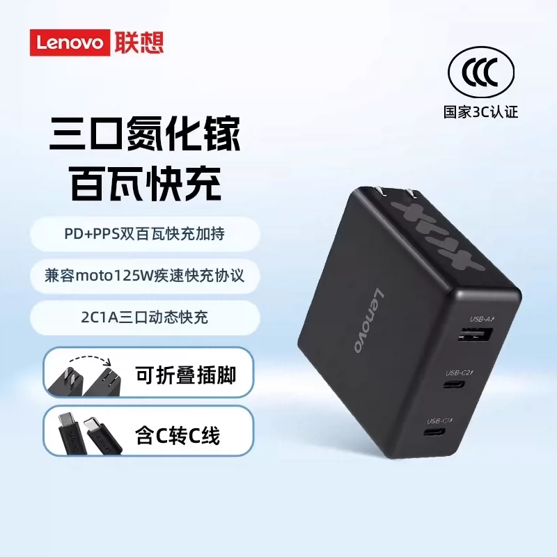 联想 小新三口125氮化镓百瓦快充含线适配器