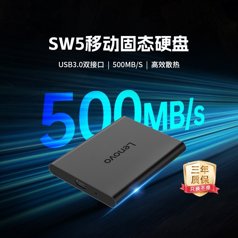联想 SW5移动高速固态硬盘1t