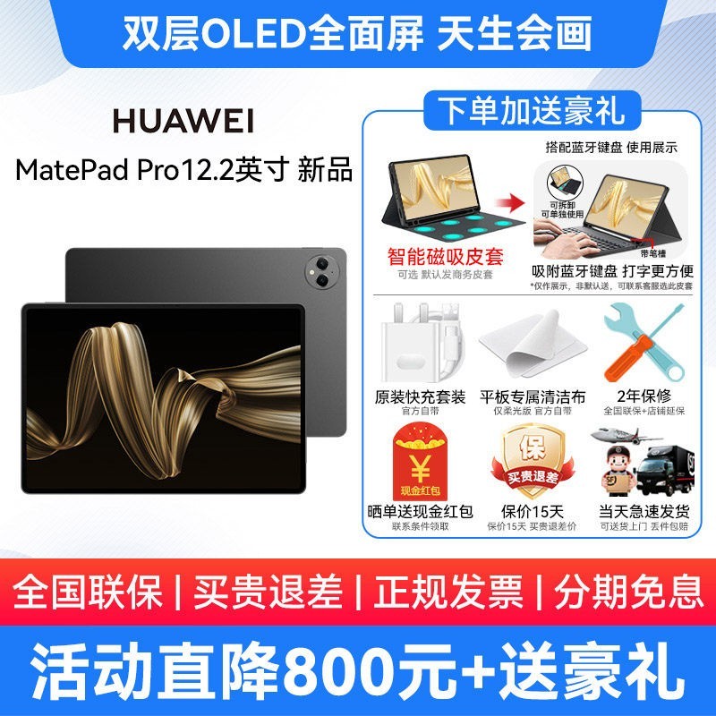 华为 直降800/华为平板matepad pro 12.2英寸新款pad电脑iPad官方旗舰air12正品matepadpro补贴2025全网通115s插卡