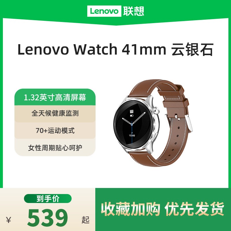联想 智能手表Watch 41mm高清大屏多种运动模式蓝牙