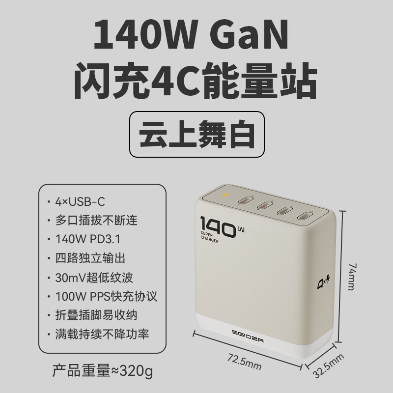 异泽 140W闪充4C充电站氮化镓GaN充电器PD3.1快充多口typec充电头桌面全C口四C适用苹果Macbook笔记本电脑手机