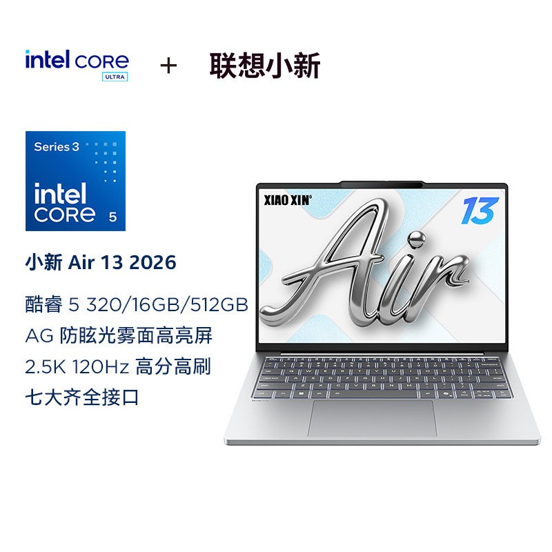联想 小新air 13酷睿 2026 13.3英寸轻薄本笔记本电脑 霜雪银16+512GB