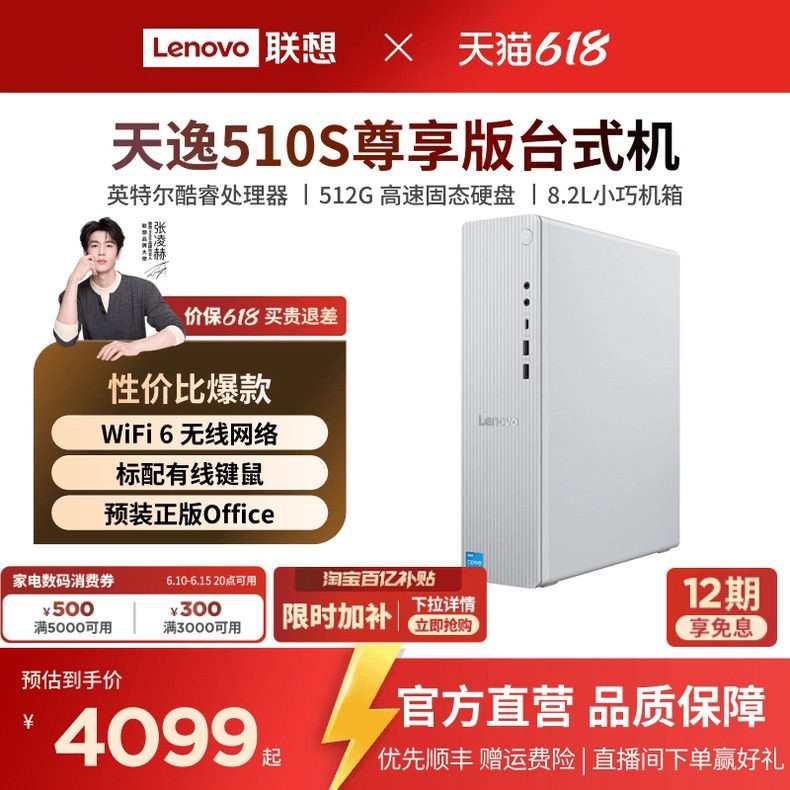 联想 天逸510s/510Pro/小新台式机