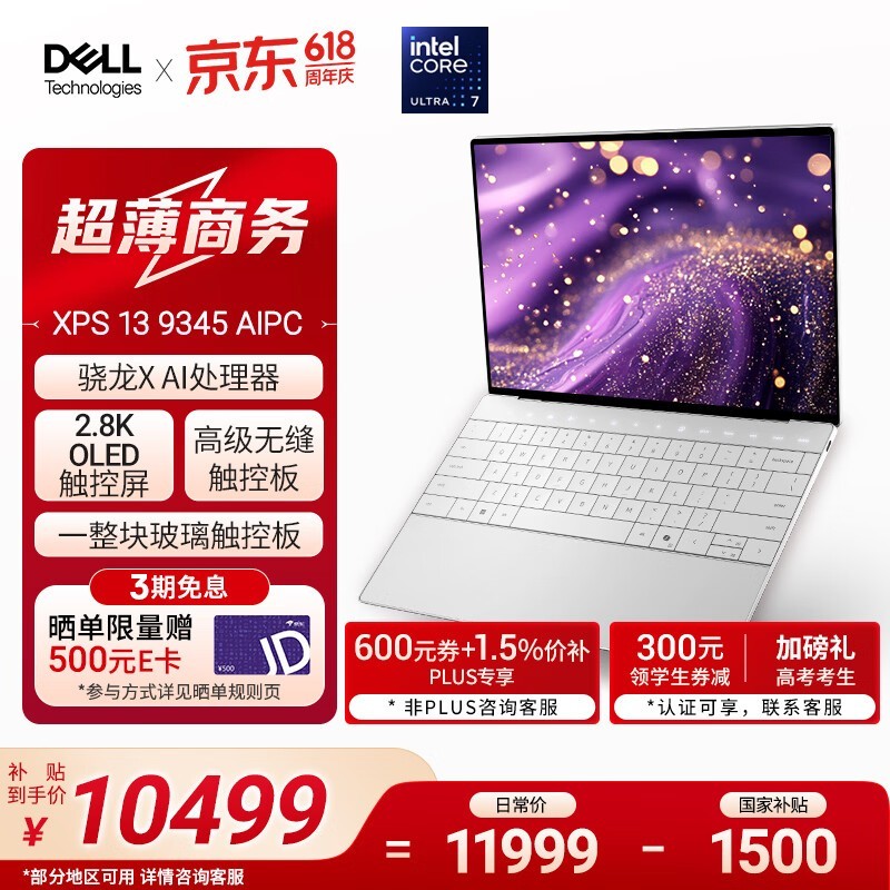 戴尔 XPS 13 Plus(XPS 13-9320-R3808TS)