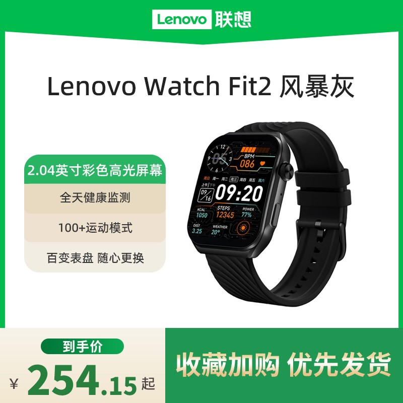 联想 智能手表Fit2 高清大屏多种运动模式监测心率血氧睡眠 多种颜色表盘