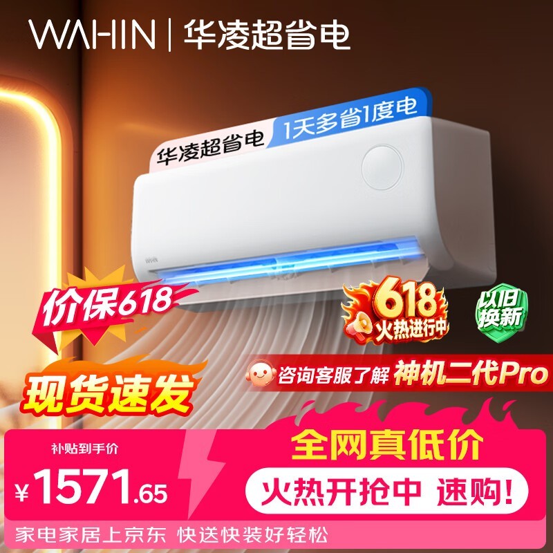 华凌空调 【保价618】超省电1匹一级能效 双排铜管蒸发器 变频冷暖挂机 以旧换新补贴KFR-26GW/N8HA1Ⅲ