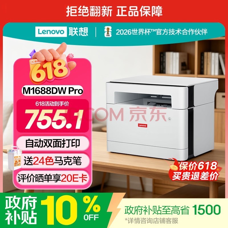 联想(Lenovo)至像M1688DW Pro激光打印机家用办公 学生手机无线学习作业家庭打印机自动双面打印复印扫描一体机