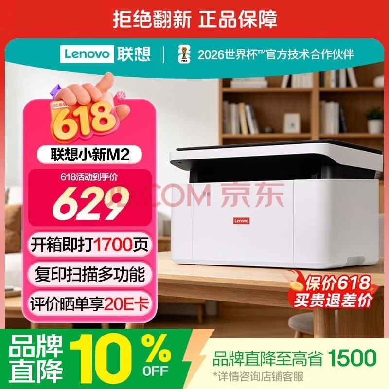 联想(Lenovo)小新M2黑白家用办公多功能打印机专用一体机 A4学生家用家庭错题作业能连手机 无线黑白激光打印机