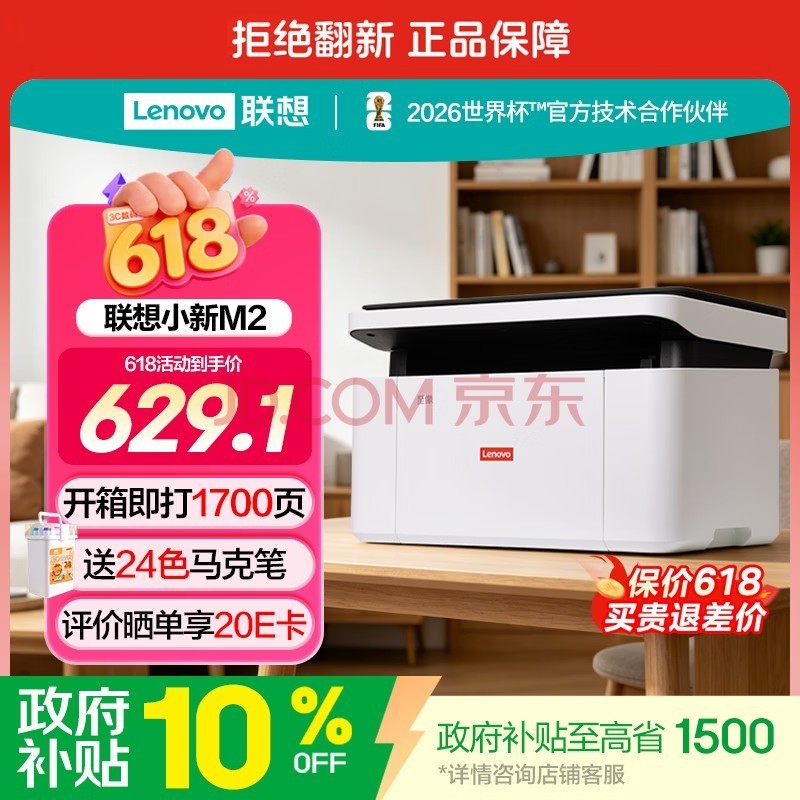 联想(Lenovo)小新M2黑白家用办公多功能打印机专用一体机 A4学生家用家庭错题作业能连手机 无线黑白激光打印机