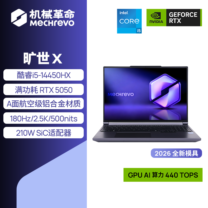 机械革命 旷世X 可选酷睿i5-14450HX RTX5050 16英寸电竞游戏本极光X同款笔记本电脑官方旗舰店