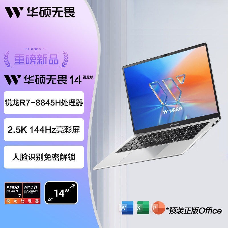 20点开始：华硕 无畏14（R7 8845H、16GB、1TB）