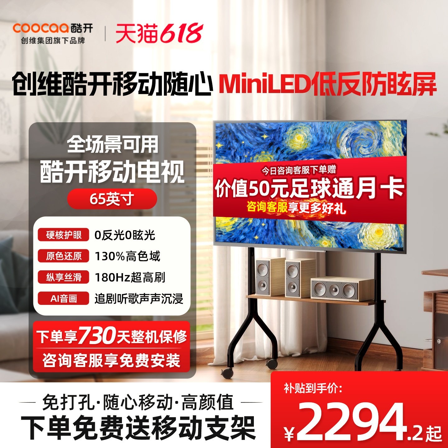 酷开 65P5H Pro系列 Mini LED电视 65英寸