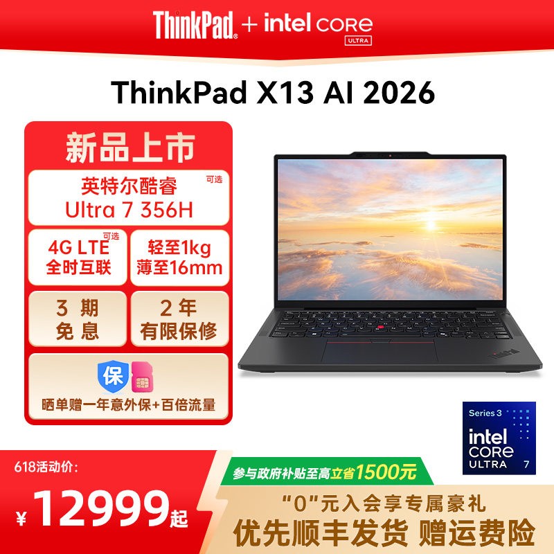 ThinkPad 联想ThinkPad X13英特尔Evo酷睿Ultra三代 32G1T轻薄商务娱乐办公笔记本电脑官方旗舰店