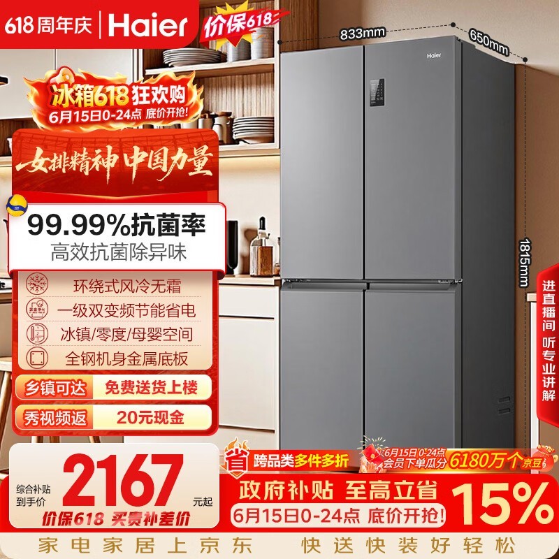 海尔「家宴系列」465L十字门母婴冰箱风冷无霜一级能效抗菌净味BCD-465WGHTDE9S9家电国家补贴
