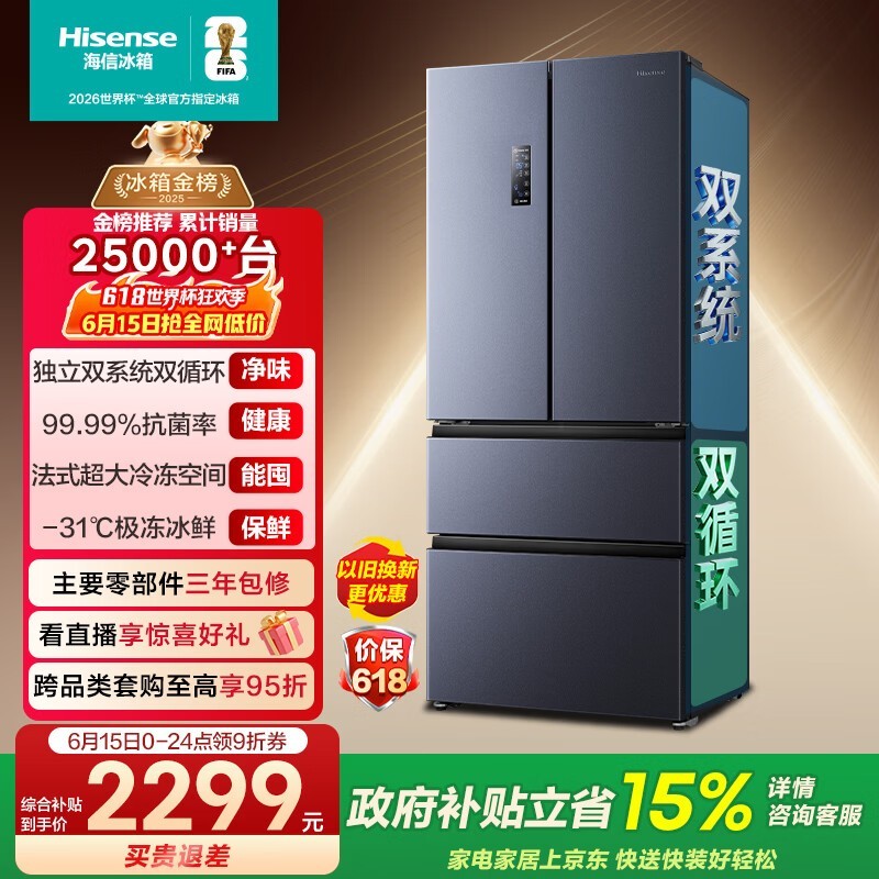 海信525L法式多门冰箱双系统大容量一级能效风冷灰色BCD-525WNK1PU国家补贴