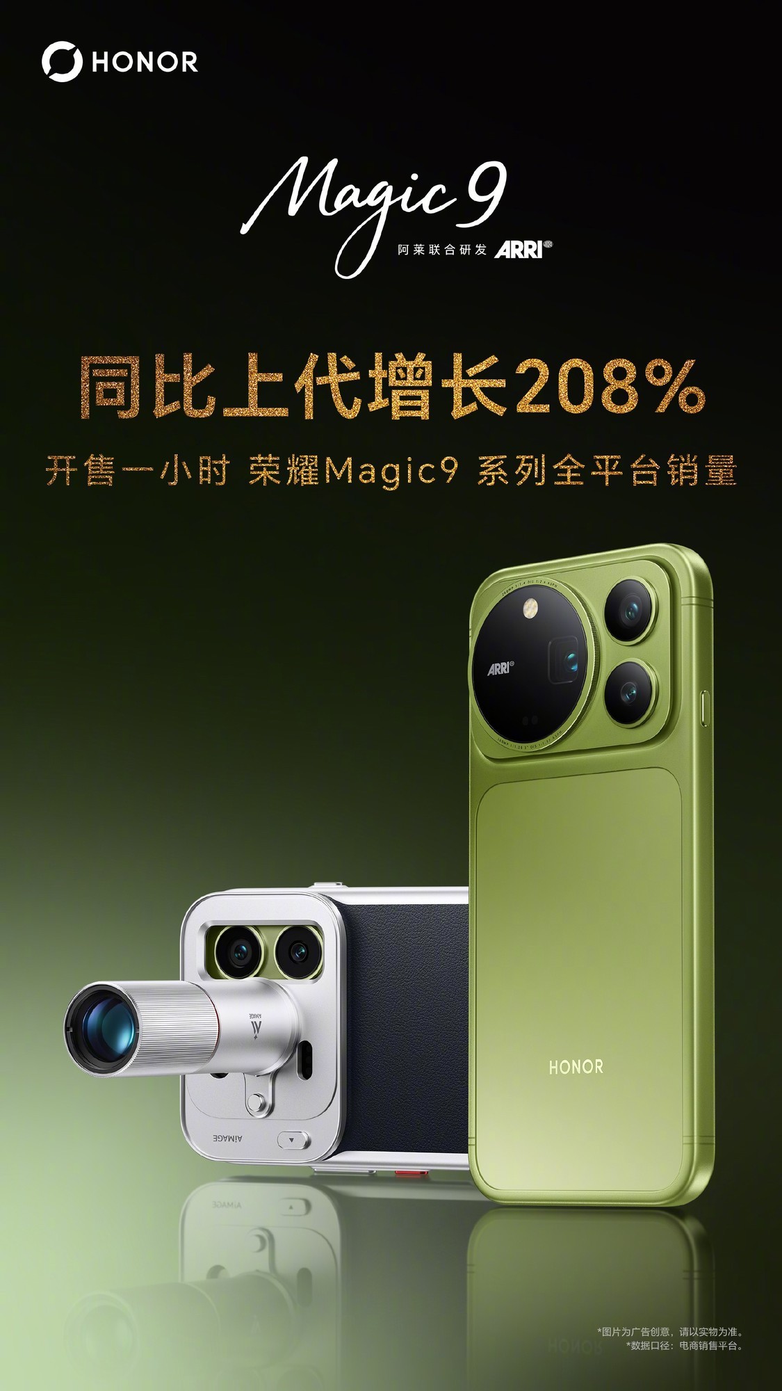 重新定义Magic：荣耀Magic9系列为创作者而生