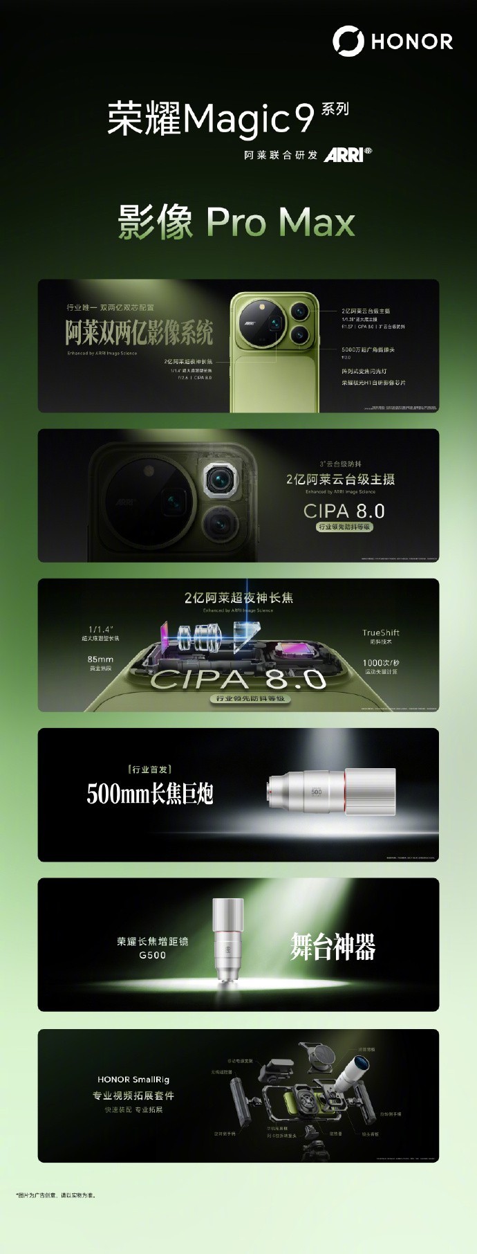 重新定义Magic：荣耀Magic9系列为创作者而生