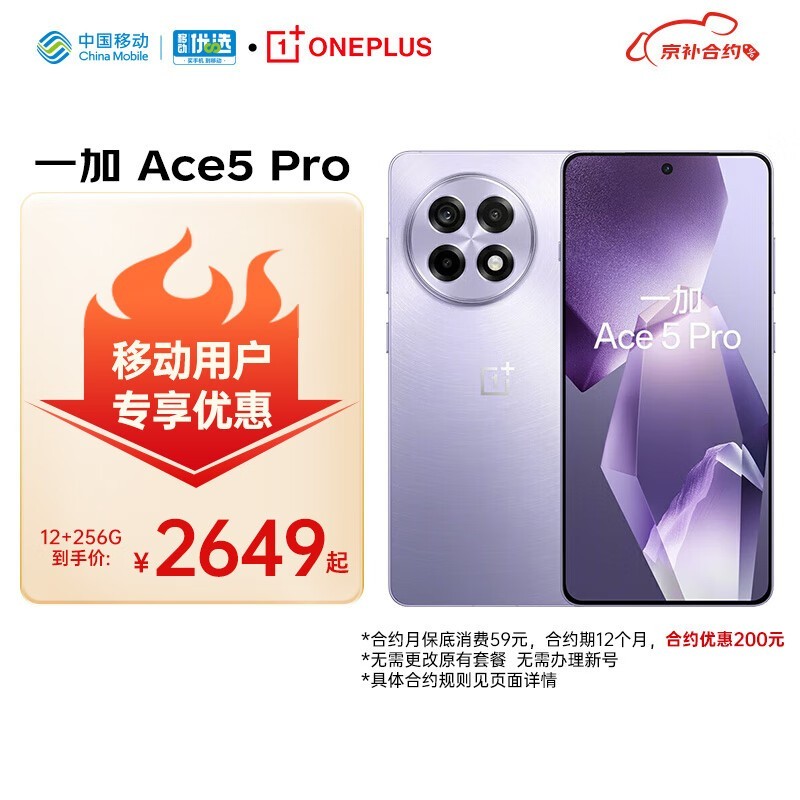 一加Ace5 Pro星穹紫5G手机优惠价2240元(全文)_一加 Ace 5 Pro_手机市场-中关村在线