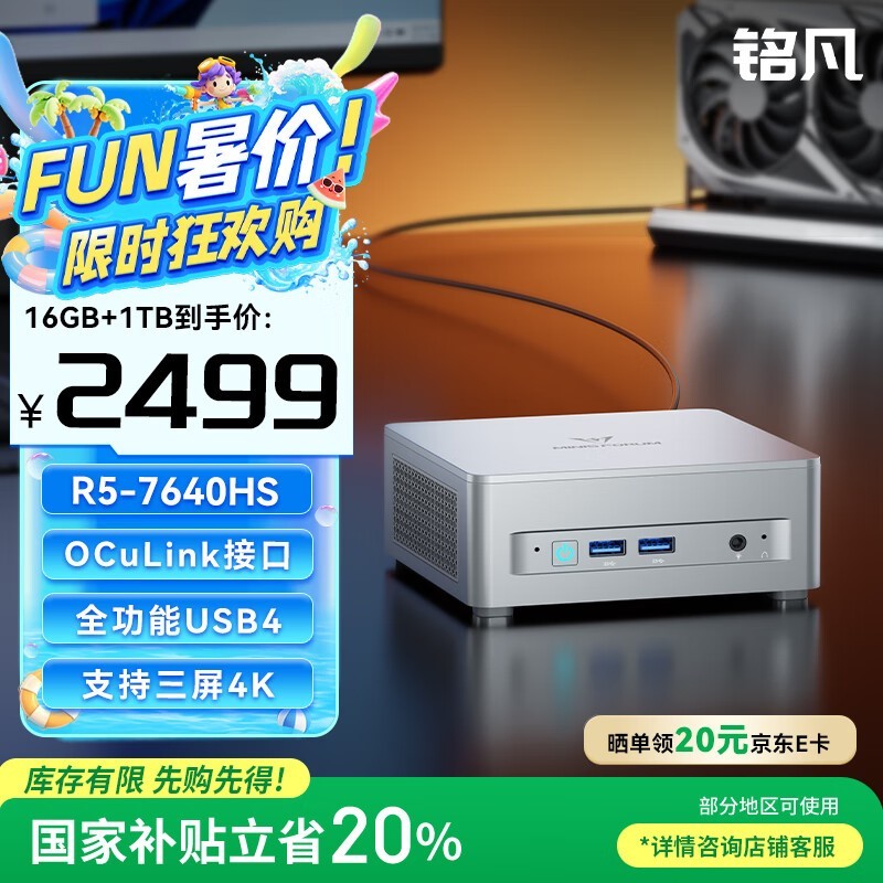 铭凡UM760 Plus迷你主机1919元可入手