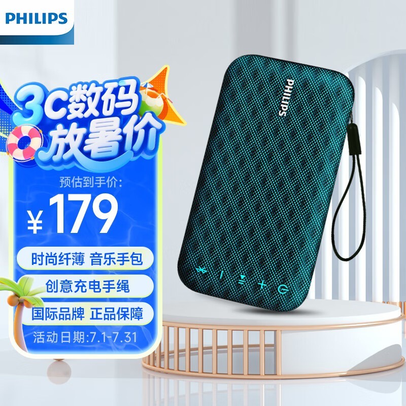 飞利浦BT3900音乐手包蓝牙音箱超值换购