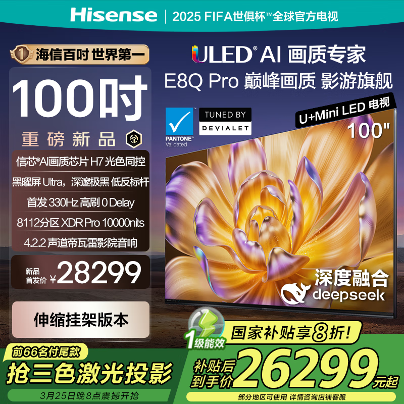 海信E8Q Pro 100英寸电视限时特惠