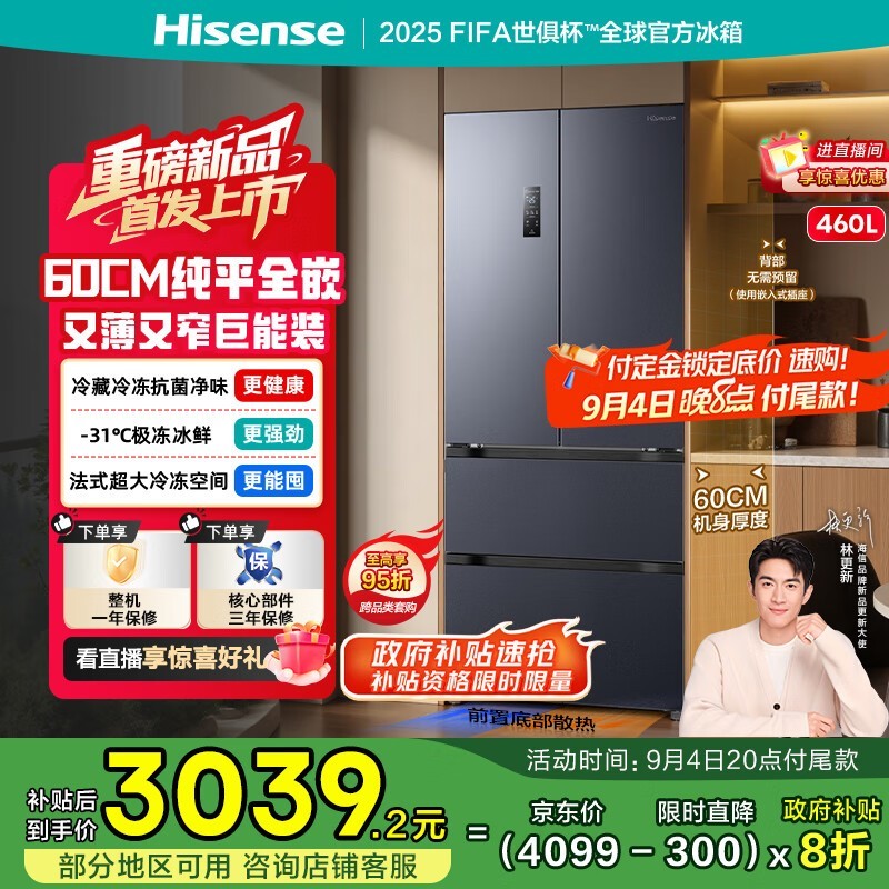 海信460冰箱大促!到手仅3027元