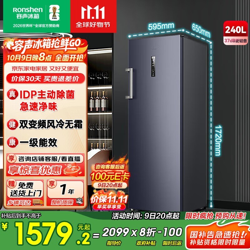 容声240升冰柜1351元