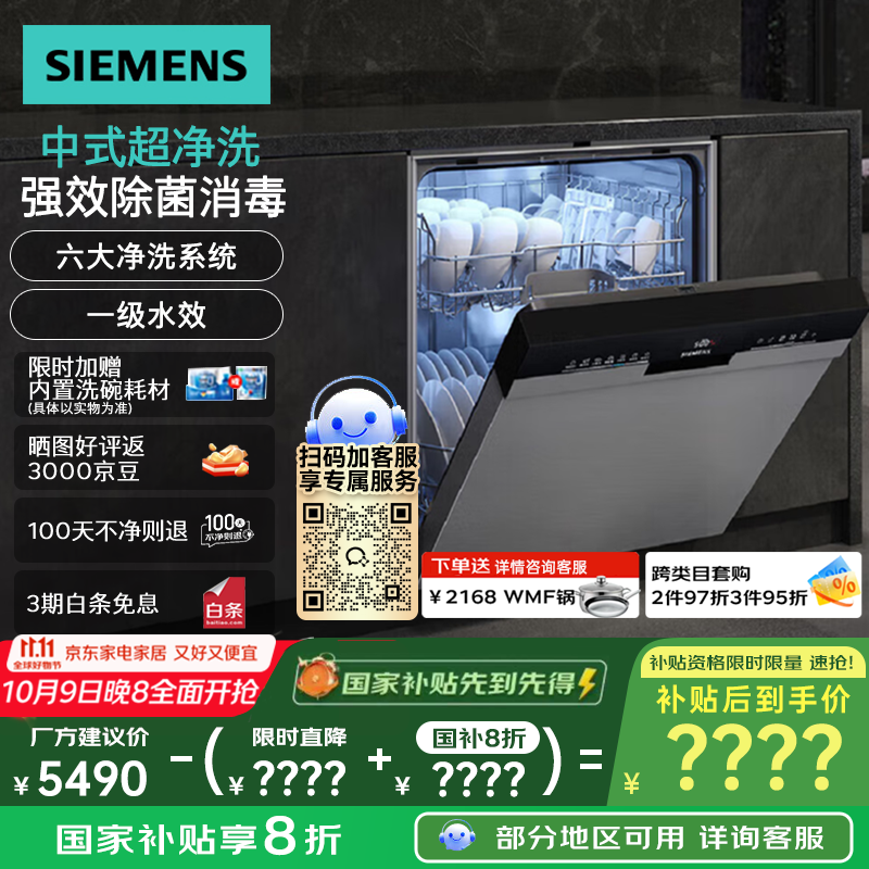 西门子14套洗碗机3678元