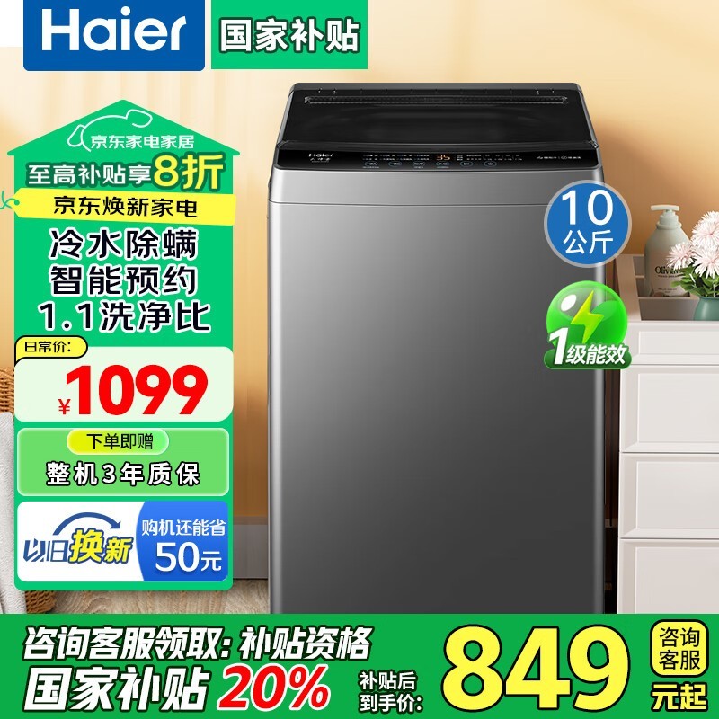 海尔10公斤波轮洗衣机特惠