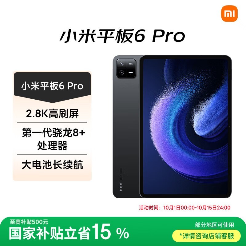С��ƽ��6 Pro 11Ӣ�磬���ֽ�1609Ԫ