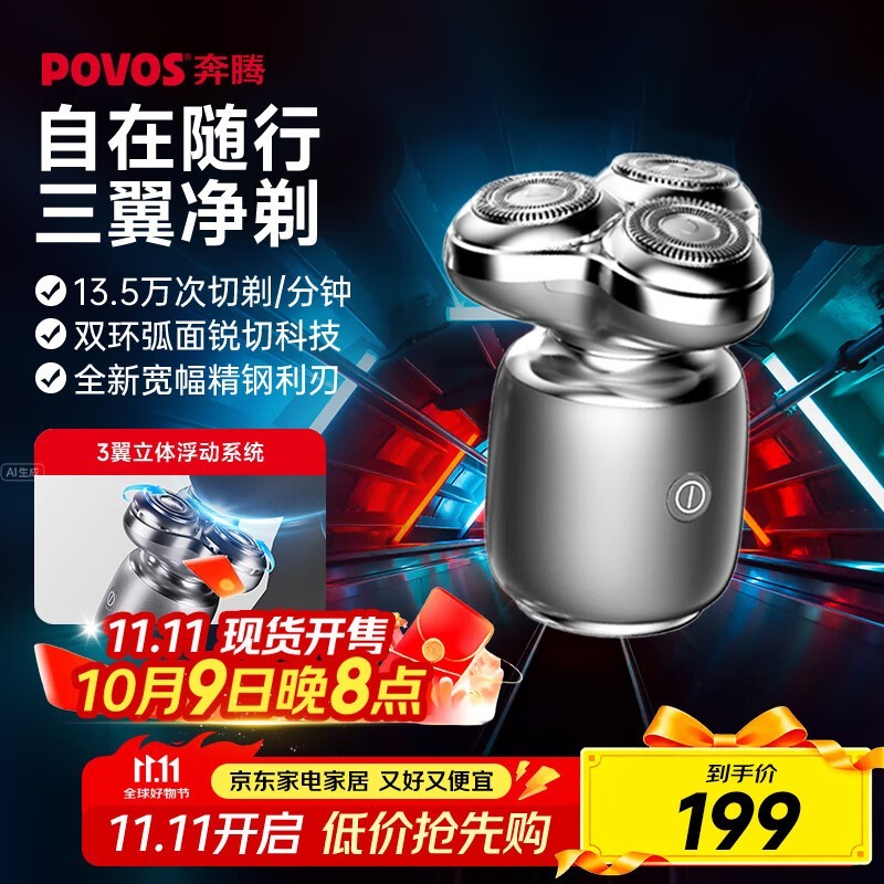 奔腾T006电动刮胡刀直降,父亲节礼佳选