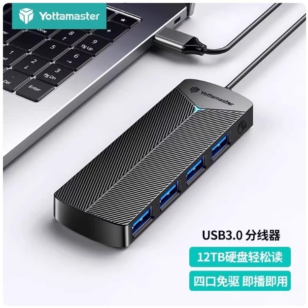 尤达大师 USB3.0分线器桌面拓展坞 4合1