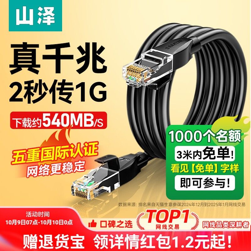 山泽 超五类千兆-黑 万兆细网线