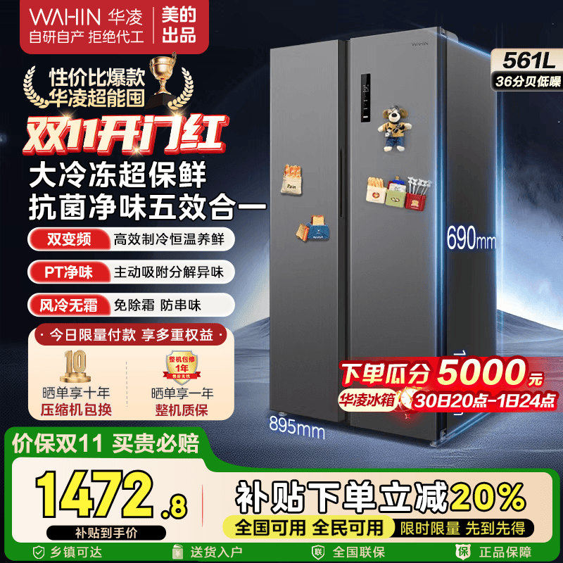 美的华凌561L风冷冰箱到手1449元
