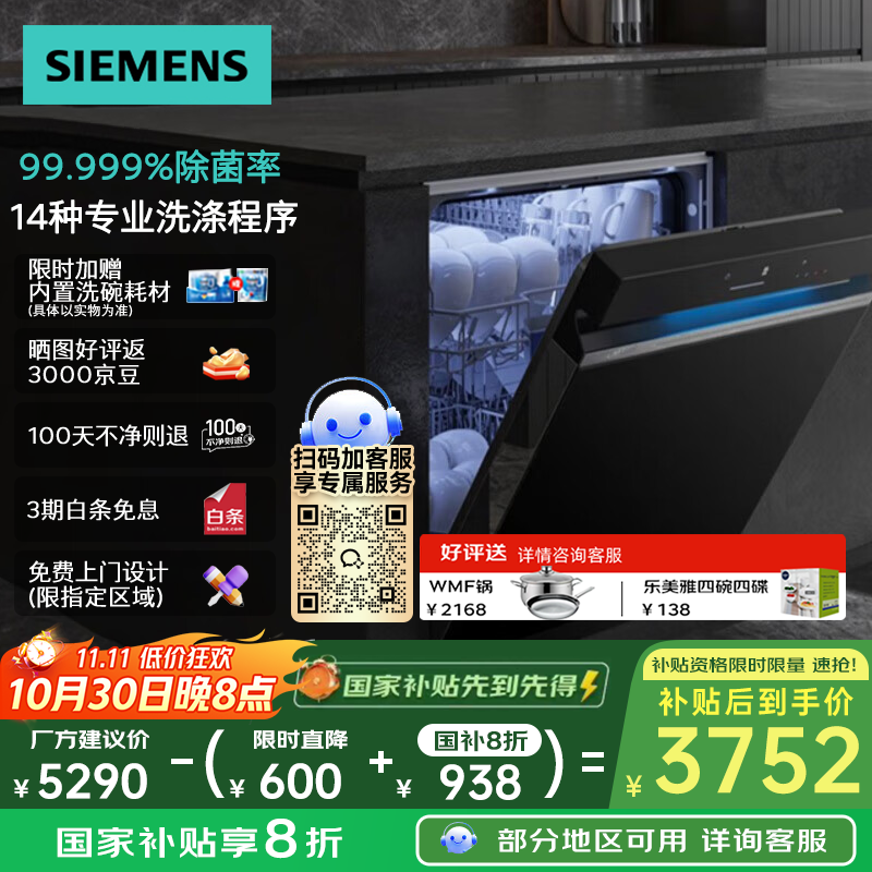 西门子14套洗碗机3751元