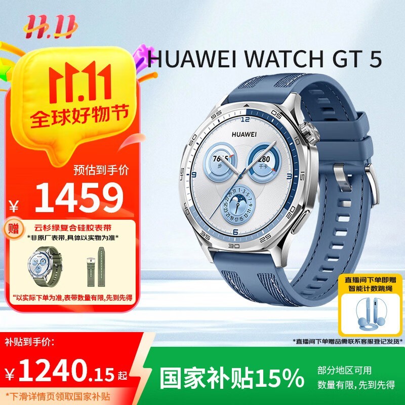 华为WATCH GT5托帕蓝钜惠