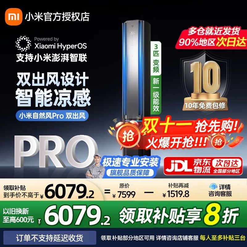 米家3匹立柜空调直降660