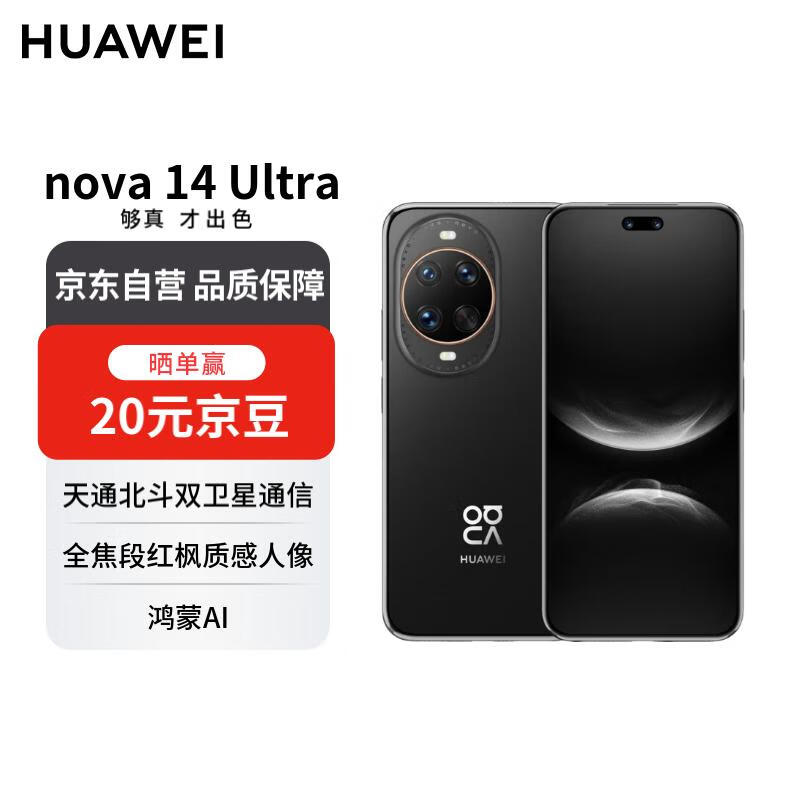 ��Ϊnova14 Ultra 512GB����