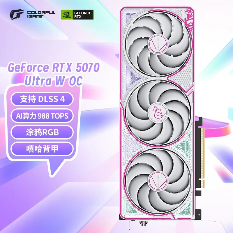 七彩虹RTX 5070显卡直降830元
