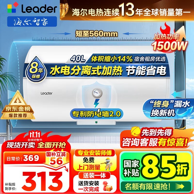 Leader统帅40升电热水器279元