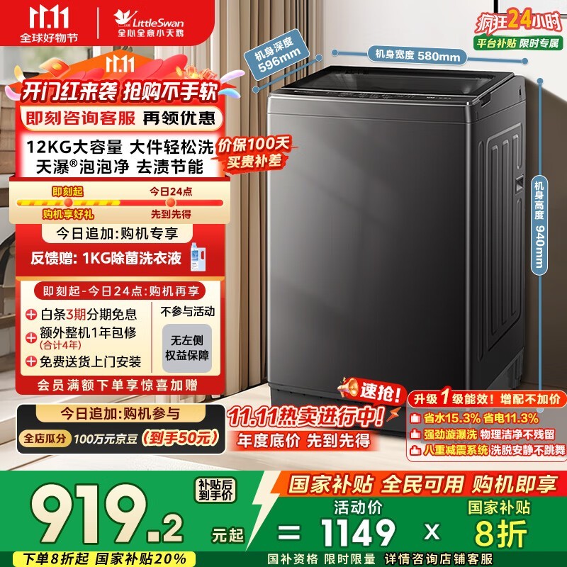 С���12����ȫ�Զ�ϴ�»�����